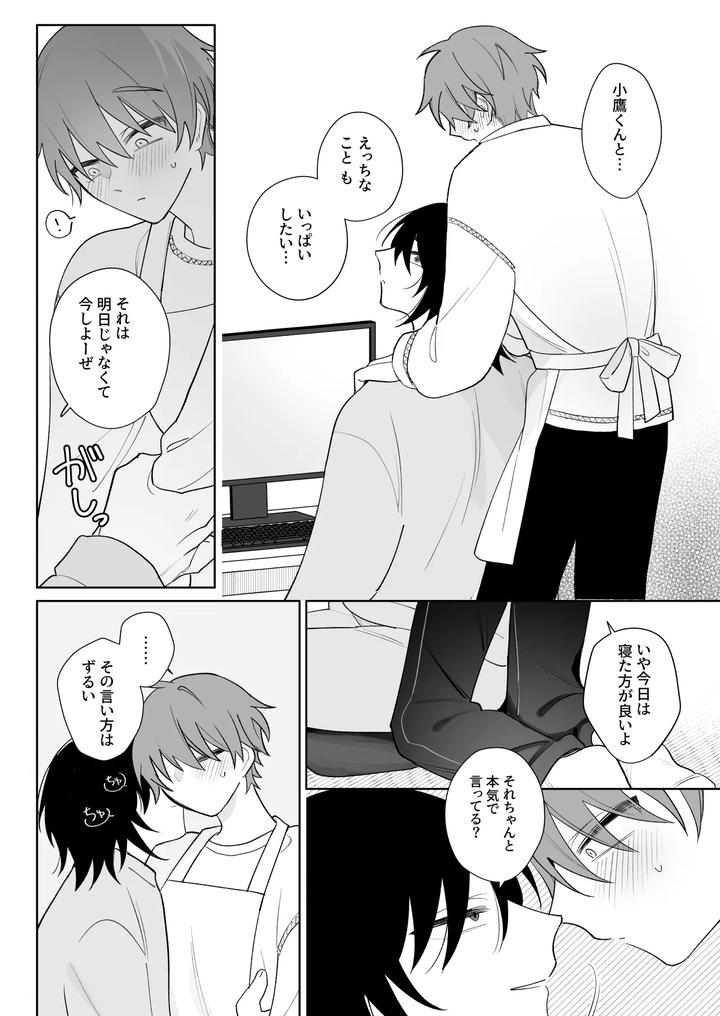 Touch me more, pay attention to me by Demi (Shiwo) [JP] page 23