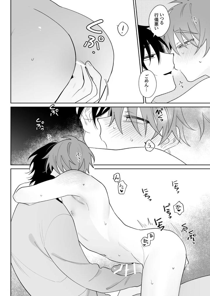 Touch me more, pay attention to me by Demi (Shiwo) [JP] page 25