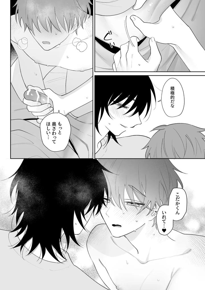 Touch me more, pay attention to me by Demi (Shiwo) [JP] page 27