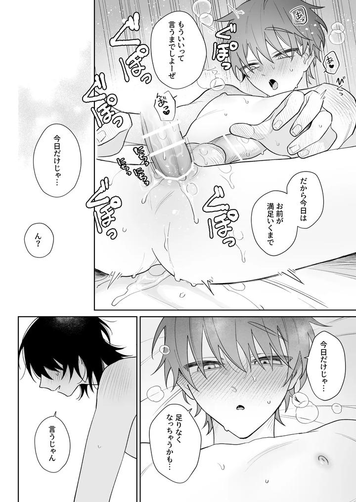 Touch me more, pay attention to me by Demi (Shiwo) [JP] page 39