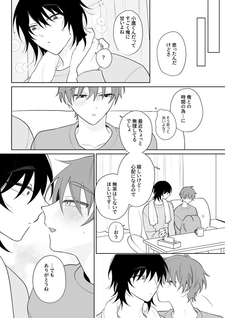 Touch me more, pay attention to me by Demi (Shiwo) [JP] page 41