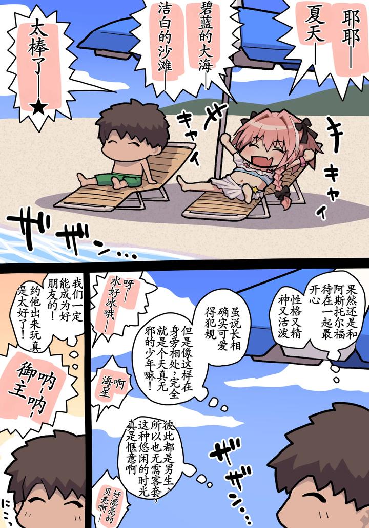 Fate/Grand Order Dj – Astolfo-kun to Ecchi by Pononozo [Chn] page 2