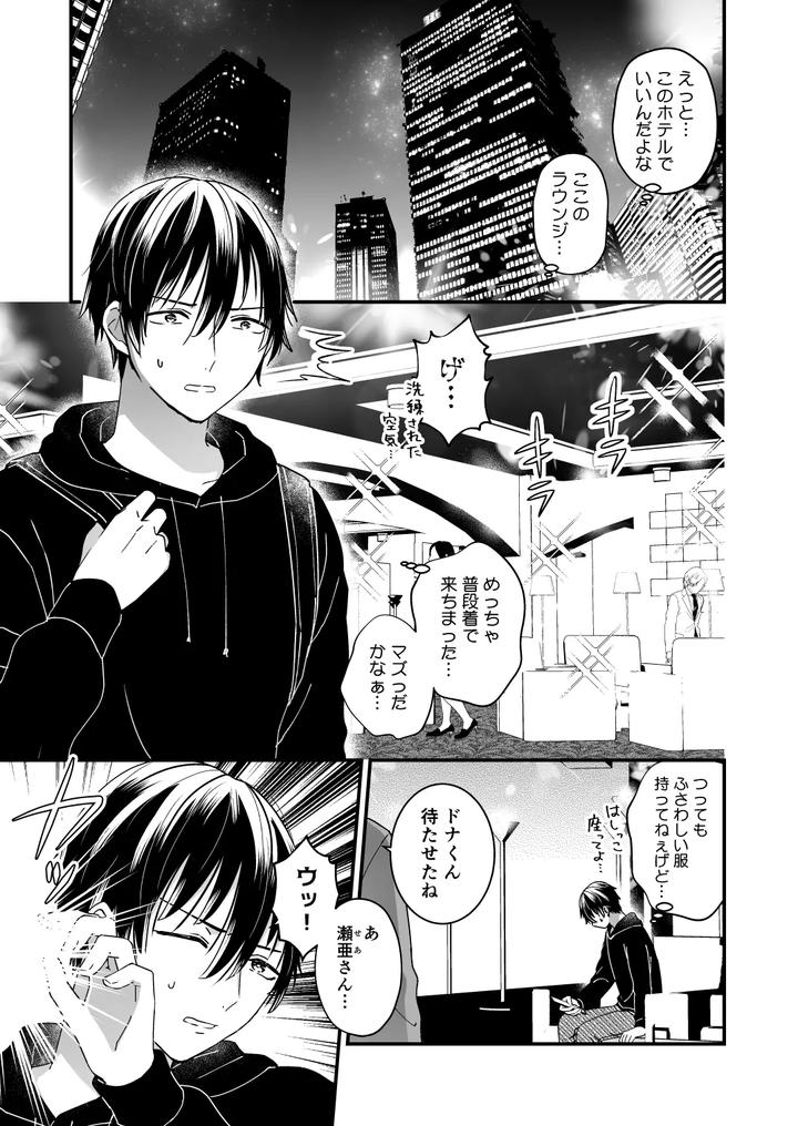 Absolutely Made Donna by TINGA (Kochinko) [JP] page 3