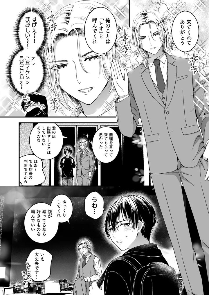 Absolutely Made Donna by TINGA (Kochinko) [JP] page 4