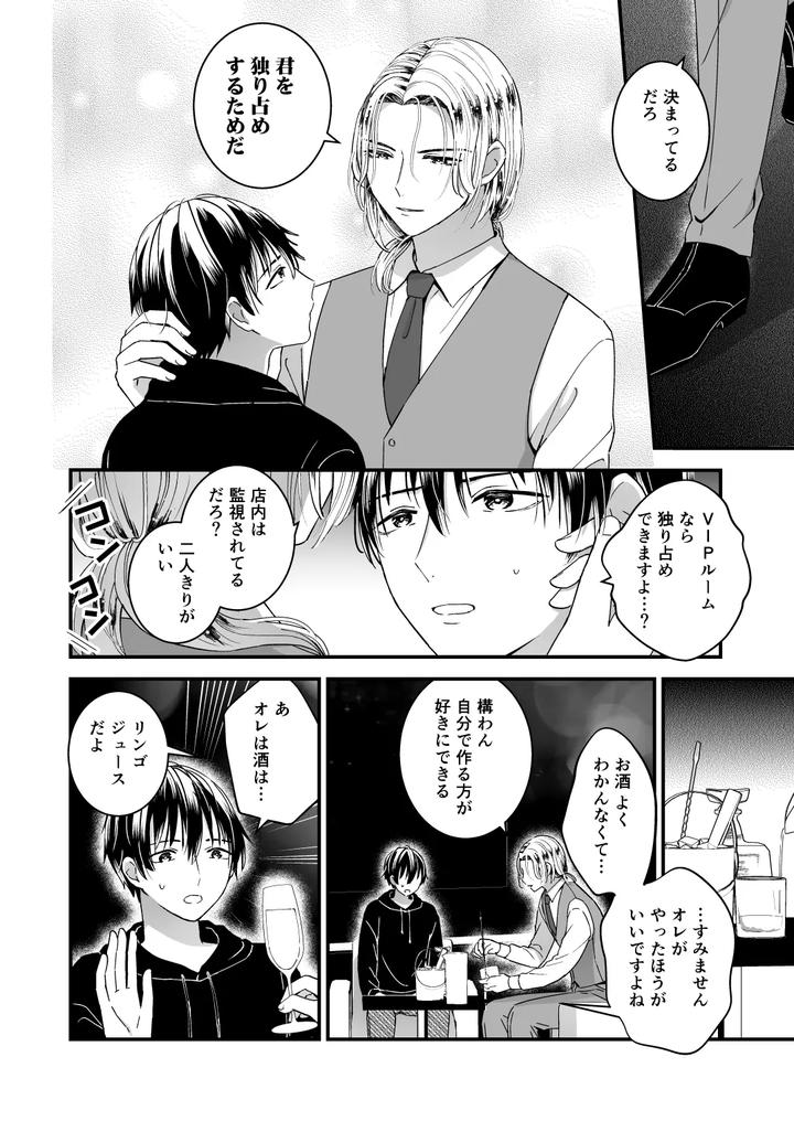 Absolutely Made Donna by TINGA (Kochinko) [JP] page 6