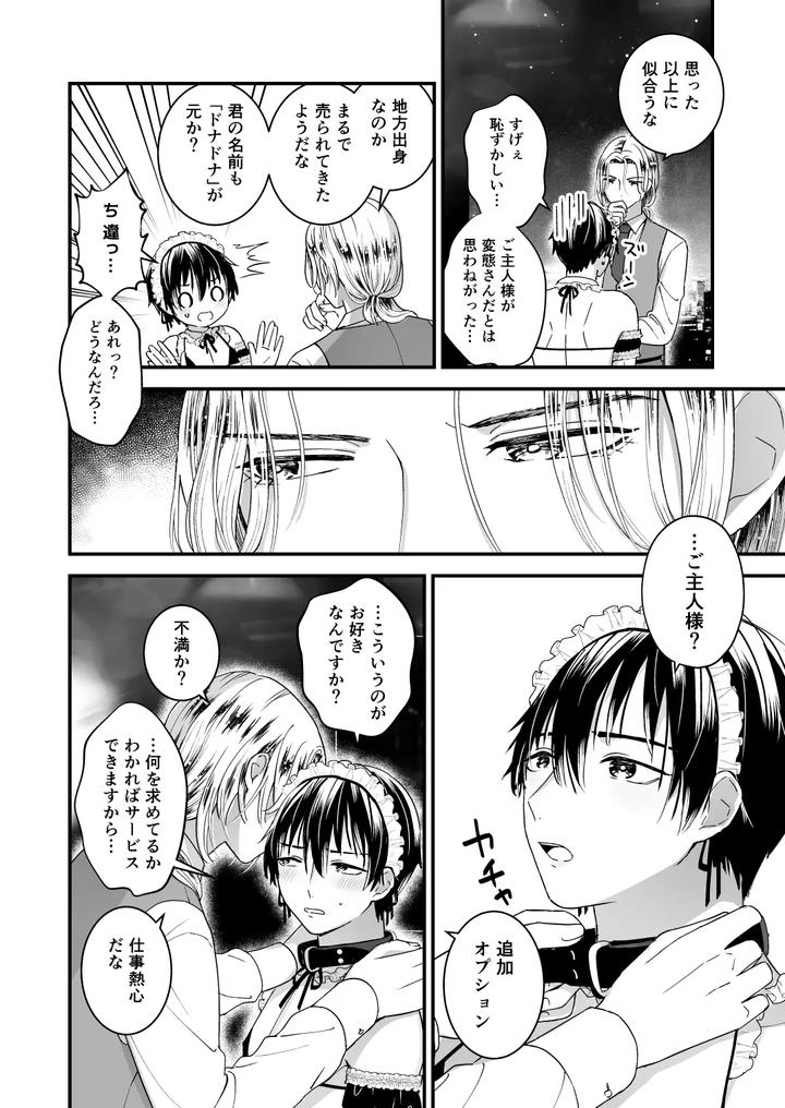 Absolutely Made Donna by TINGA (Kochinko) [JP] page 10