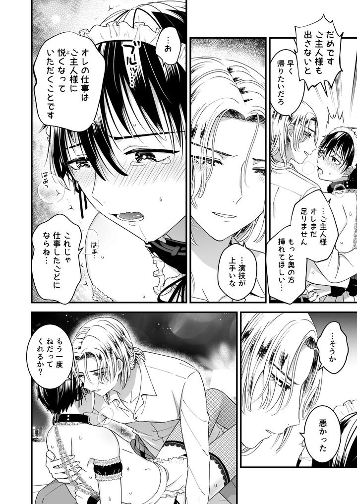 Absolutely Made Donna by TINGA (Kochinko) [JP] page 24