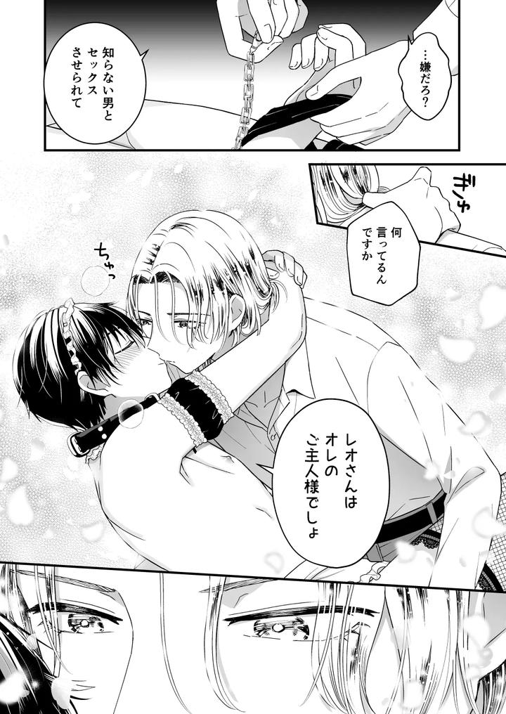 Absolutely Made Donna by TINGA (Kochinko) [JP] page 30