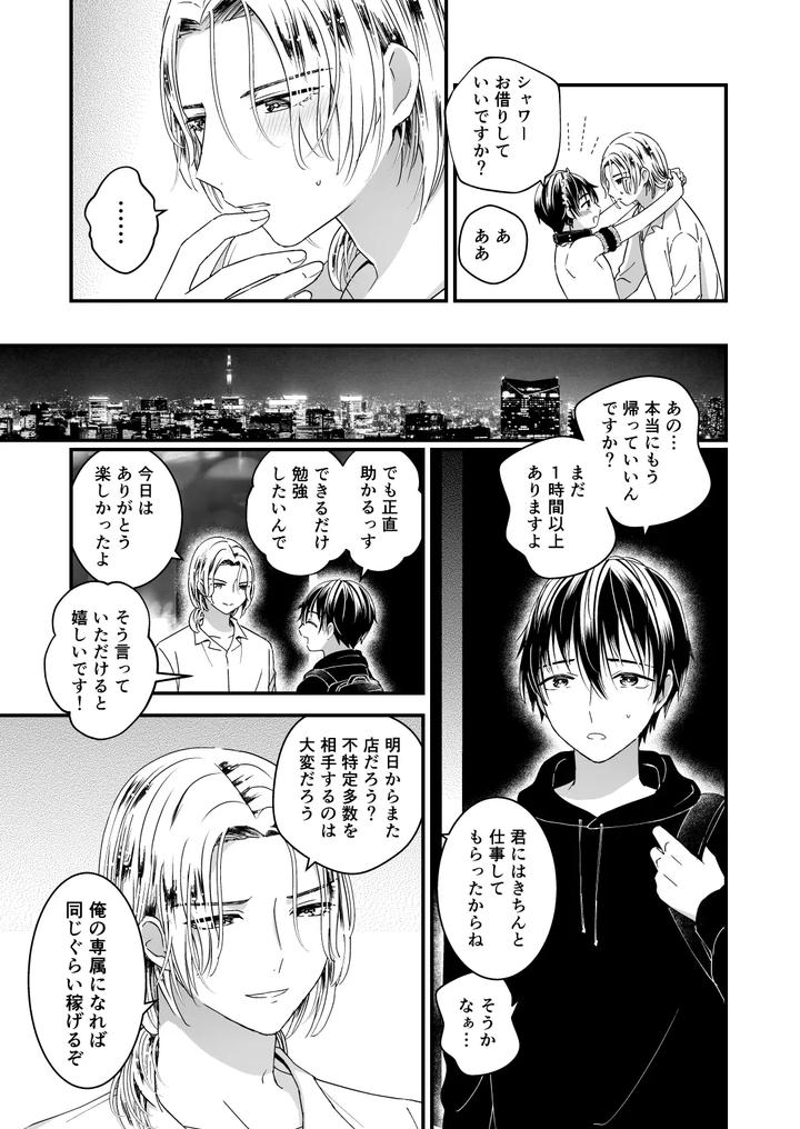 Absolutely Made Donna by TINGA (Kochinko) [JP] page 31