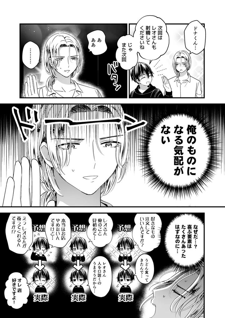 Absolutely Made Donna by TINGA (Kochinko) [JP] page 33