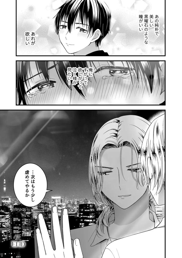 Absolutely Made Donna by TINGA (Kochinko) [JP] page 35