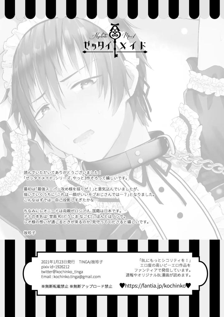 Absolutely Made Donna by TINGA (Kochinko) [JP] page 36