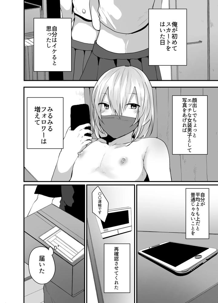 Choroi Josou Danshi ni Hamete Nakadashi Pako by Neko Daishuurai (Mon) [JP] page 3