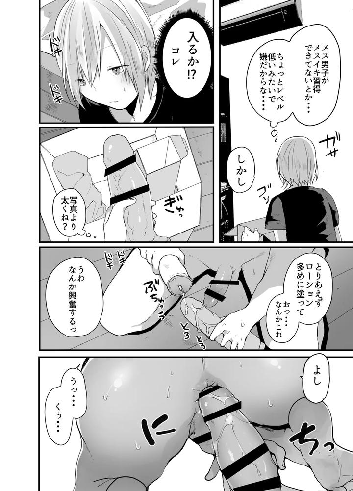 Choroi Josou Danshi ni Hamete Nakadashi Pako by Neko Daishuurai (Mon) [JP] page 4