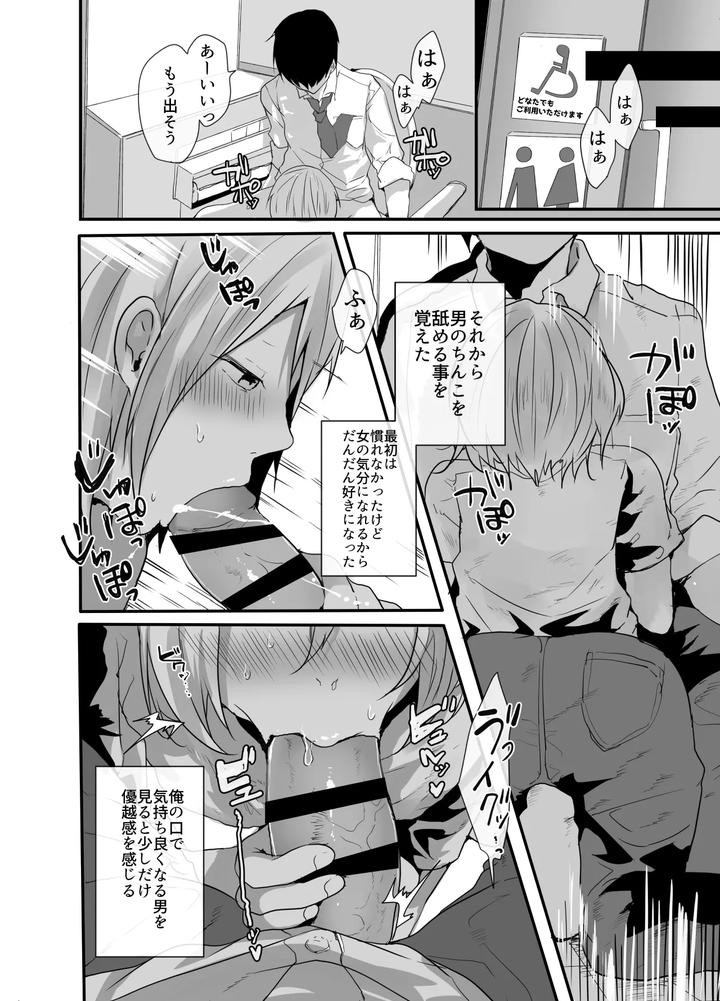 Choroi Josou Danshi ni Hamete Nakadashi Pako by Neko Daishuurai (Mon) [JP] page 6