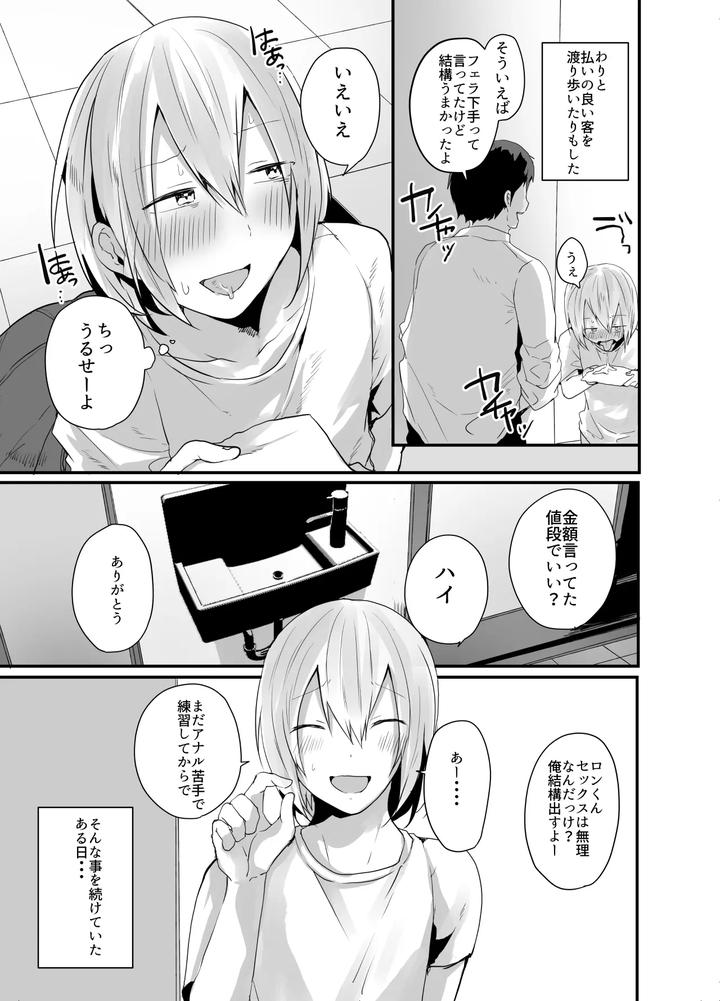 Choroi Josou Danshi ni Hamete Nakadashi Pako by Neko Daishuurai (Mon) [JP] page 7