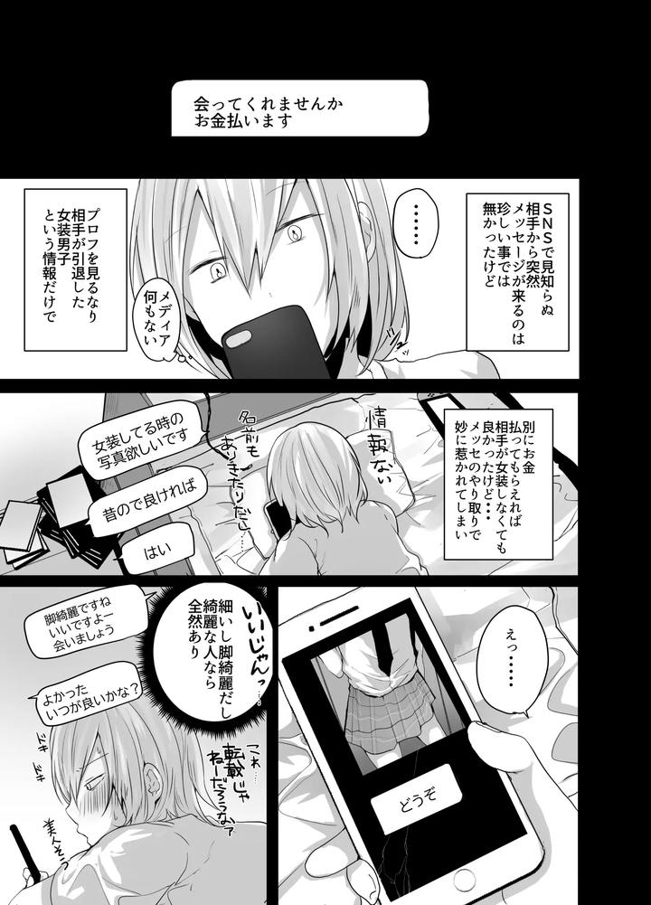 Choroi Josou Danshi ni Hamete Nakadashi Pako by Neko Daishuurai (Mon) [JP] page 9