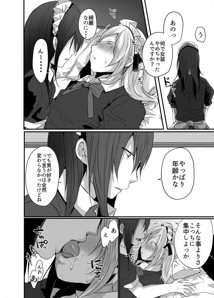 Choroi Josou Danshi ni Hamete Nakadashi Pako by Neko Daishuurai (Mon) [JP] page 14