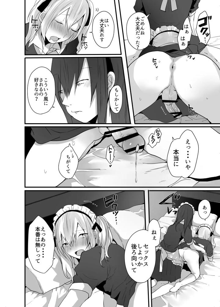 Choroi Josou Danshi ni Hamete Nakadashi Pako by Neko Daishuurai (Mon) [JP] page 22