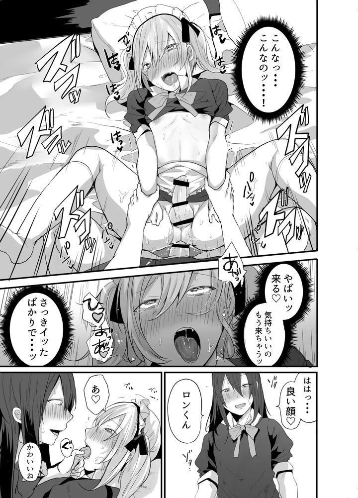 Choroi Josou Danshi ni Hamete Nakadashi Pako by Neko Daishuurai (Mon) [JP] page 31