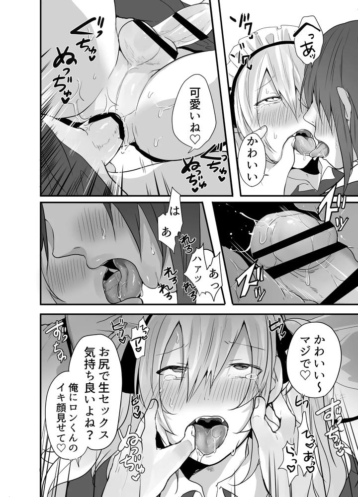 Choroi Josou Danshi ni Hamete Nakadashi Pako by Neko Daishuurai (Mon) [JP] page 32