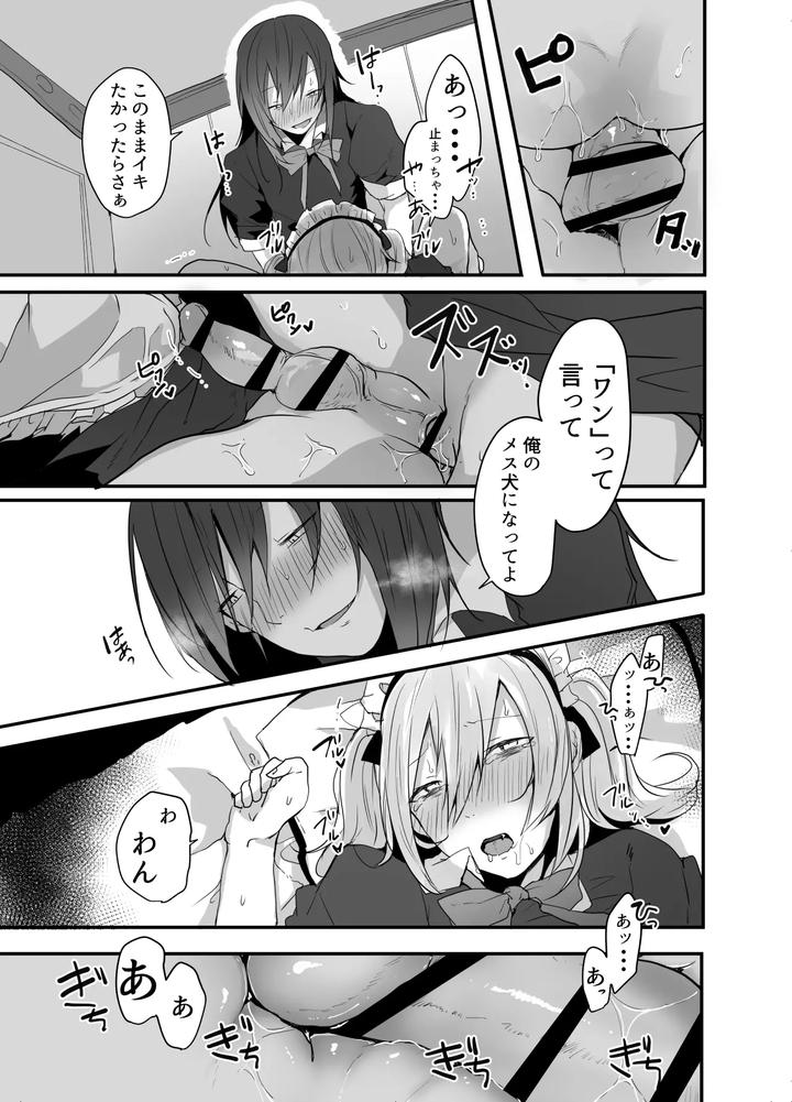 Choroi Josou Danshi ni Hamete Nakadashi Pako by Neko Daishuurai (Mon) [JP] page 33