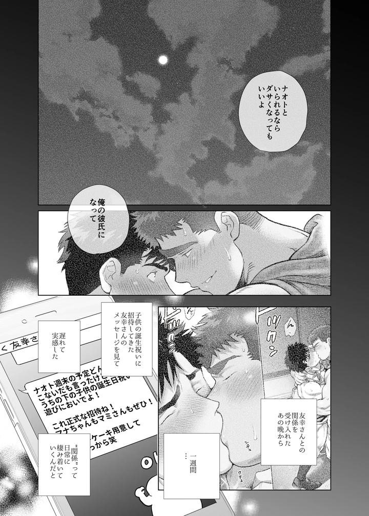 Papa Naoto & Papa Tomoyuki 6 by Ochaocha Honpo (Chabashira Tatsukichi) [JP] page 2