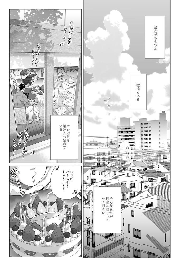 Papa Naoto & Papa Tomoyuki 6 by Ochaocha Honpo (Chabashira Tatsukichi) [JP] page 3