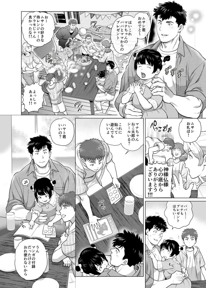 Papa Naoto & Papa Tomoyuki 6 by Ochaocha Honpo (Chabashira Tatsukichi) [JP] page 4