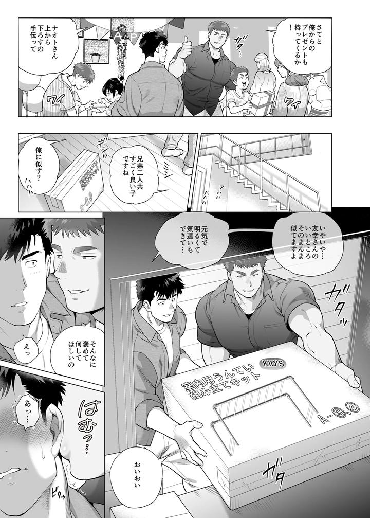Papa Naoto & Papa Tomoyuki 6 by Ochaocha Honpo (Chabashira Tatsukichi) [JP] page 5