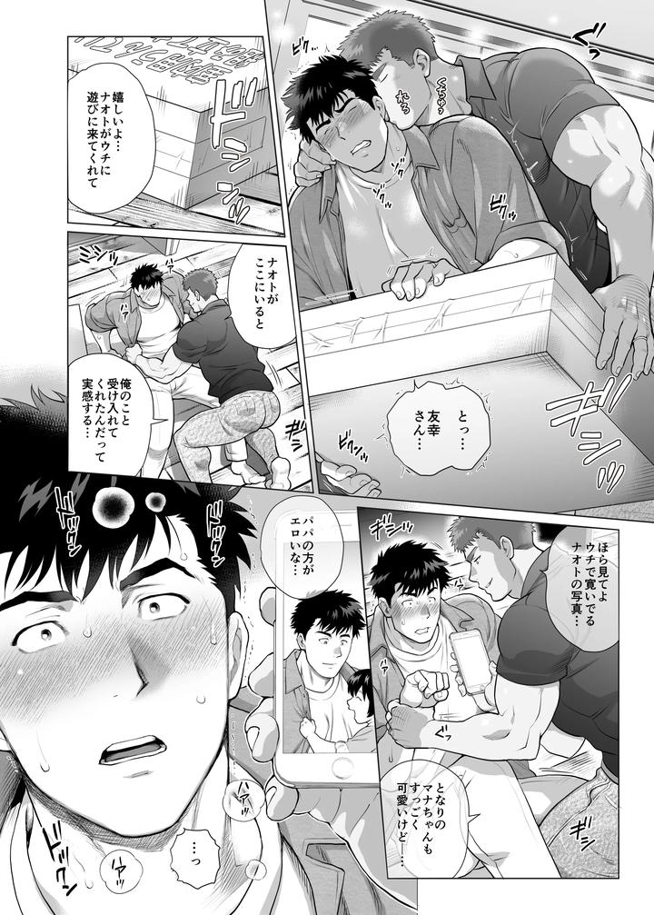 Papa Naoto & Papa Tomoyuki 6 by Ochaocha Honpo (Chabashira Tatsukichi) [JP] page 6
