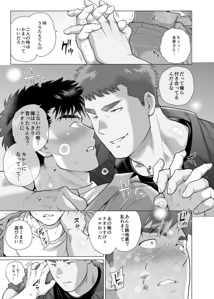 Papa Naoto & Papa Tomoyuki 6 by Ochaocha Honpo (Chabashira Tatsukichi) [JP] page 7