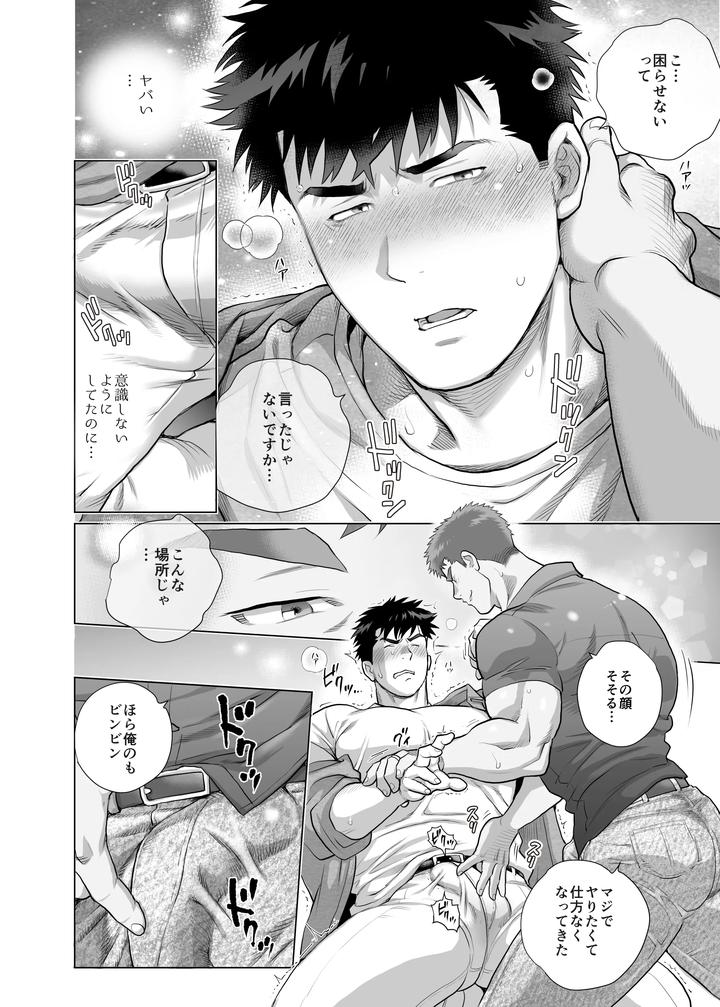Papa Naoto & Papa Tomoyuki 6 by Ochaocha Honpo (Chabashira Tatsukichi) [JP] page 8