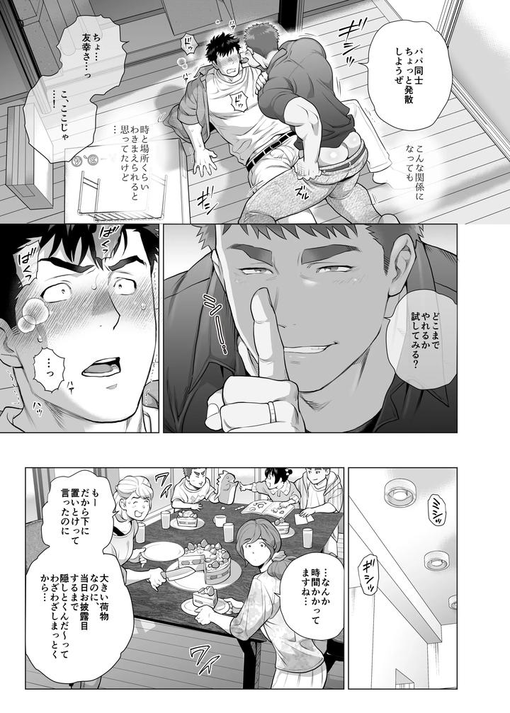 Papa Naoto & Papa Tomoyuki 6 by Ochaocha Honpo (Chabashira Tatsukichi) [JP] page 9