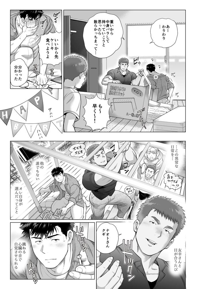 Papa Naoto & Papa Tomoyuki 6 by Ochaocha Honpo (Chabashira Tatsukichi) [JP] page 13