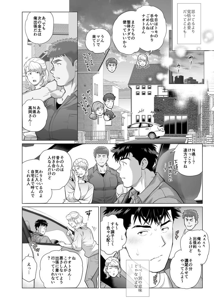 Papa Naoto & Papa Tomoyuki 6 by Ochaocha Honpo (Chabashira Tatsukichi) [JP] page 14