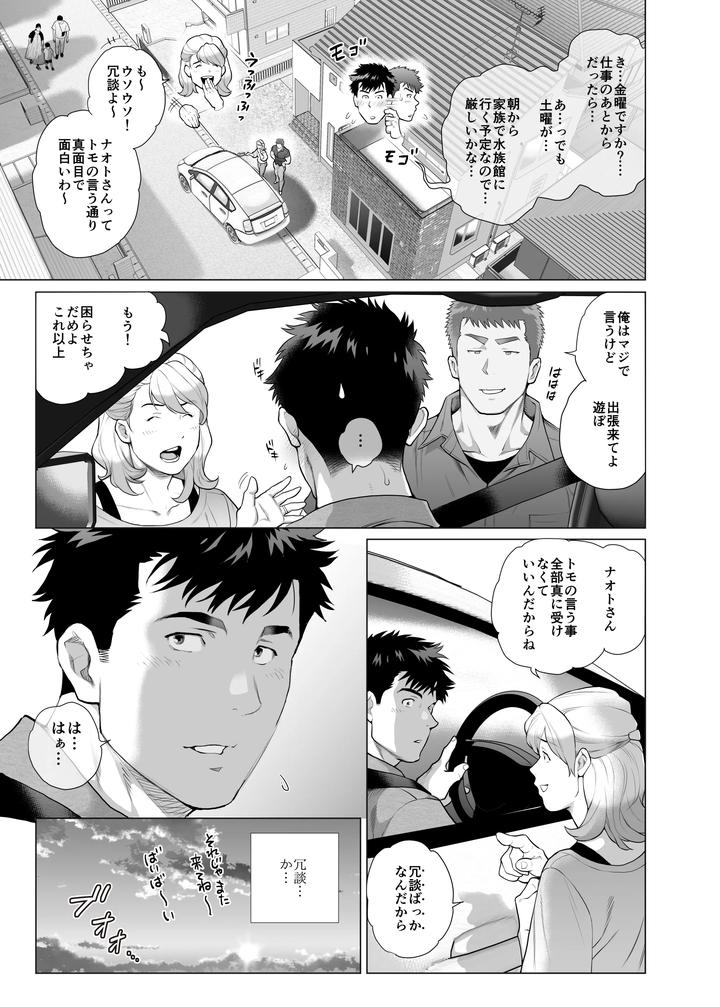 Papa Naoto & Papa Tomoyuki 6 by Ochaocha Honpo (Chabashira Tatsukichi) [JP] page 15