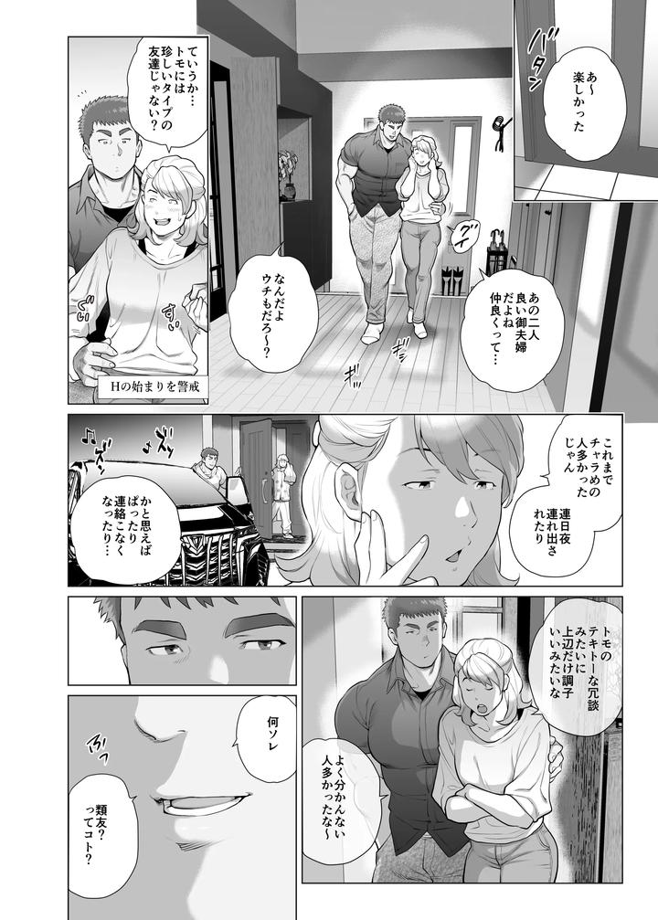 Papa Naoto & Papa Tomoyuki 6 by Ochaocha Honpo (Chabashira Tatsukichi) [JP] page 16