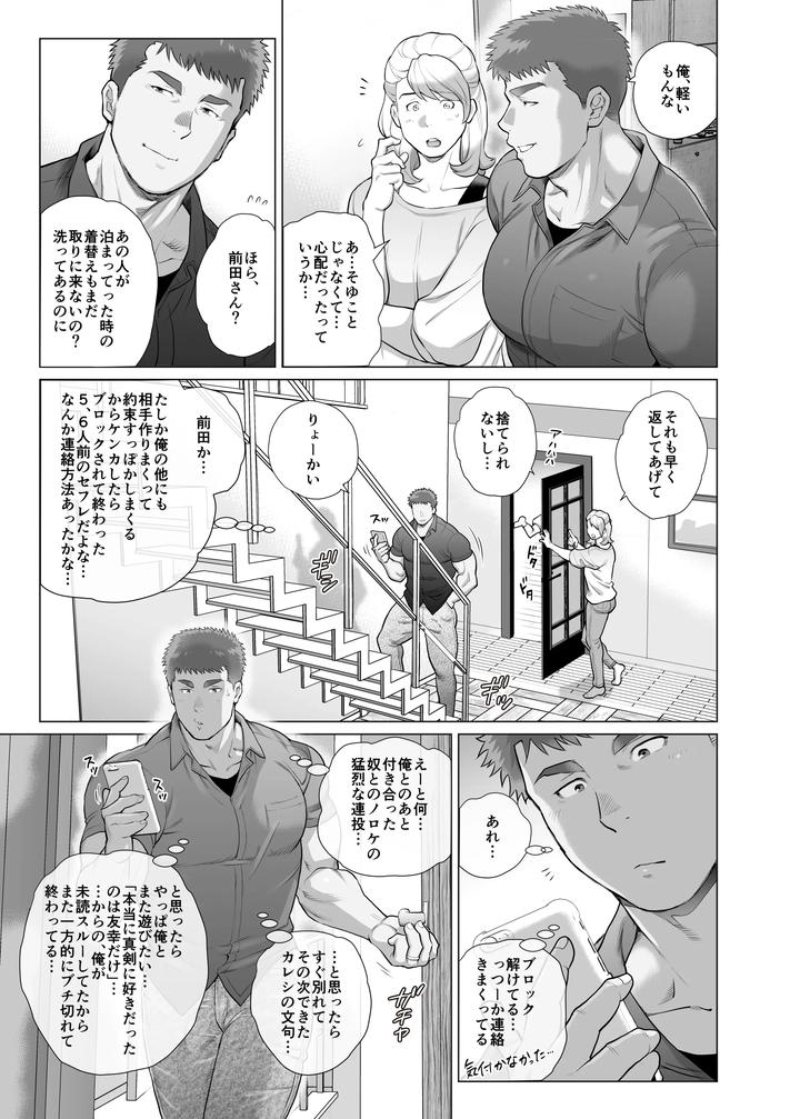 Papa Naoto & Papa Tomoyuki 6 by Ochaocha Honpo (Chabashira Tatsukichi) [JP] page 17