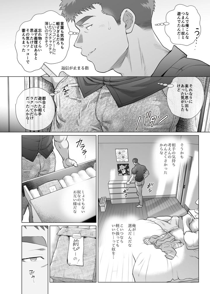 Papa Naoto & Papa Tomoyuki 6 by Ochaocha Honpo (Chabashira Tatsukichi) [JP] page 18