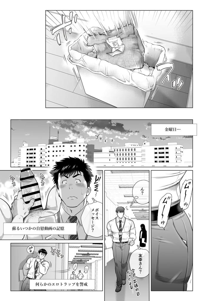 Papa Naoto & Papa Tomoyuki 6 by Ochaocha Honpo (Chabashira Tatsukichi) [JP] page 19