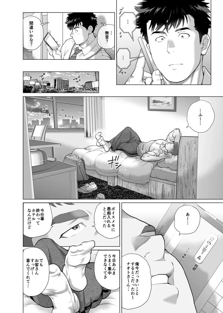 Papa Naoto & Papa Tomoyuki 6 by Ochaocha Honpo (Chabashira Tatsukichi) [JP] page 20