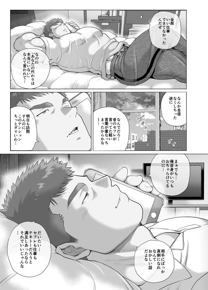 Papa Naoto & Papa Tomoyuki 6 by Ochaocha Honpo (Chabashira Tatsukichi) [JP] page 21
