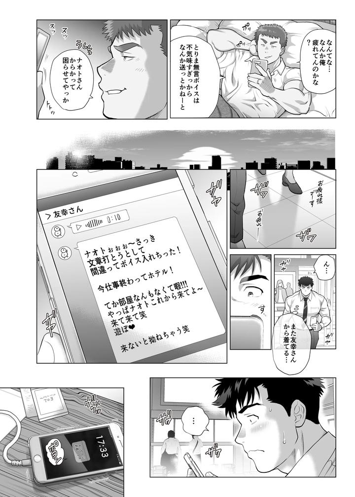 Papa Naoto & Papa Tomoyuki 6 by Ochaocha Honpo (Chabashira Tatsukichi) [JP] page 22