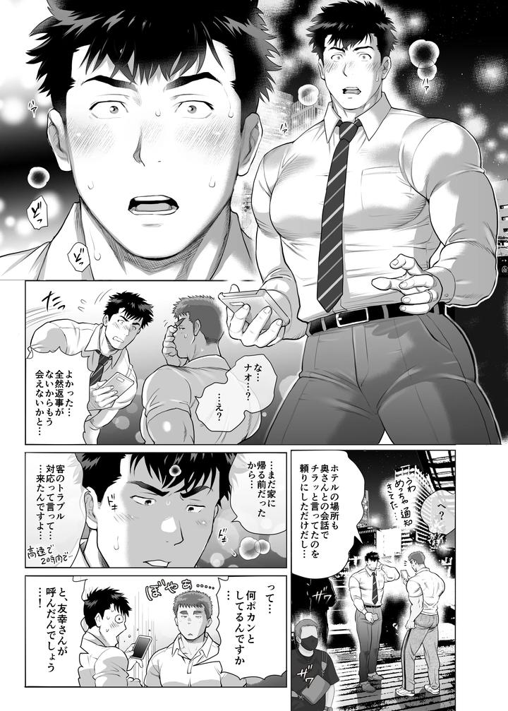 Papa Naoto & Papa Tomoyuki 6 by Ochaocha Honpo (Chabashira Tatsukichi) [JP] page 25