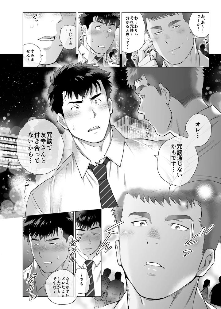 Papa Naoto & Papa Tomoyuki 6 by Ochaocha Honpo (Chabashira Tatsukichi) [JP] page 26