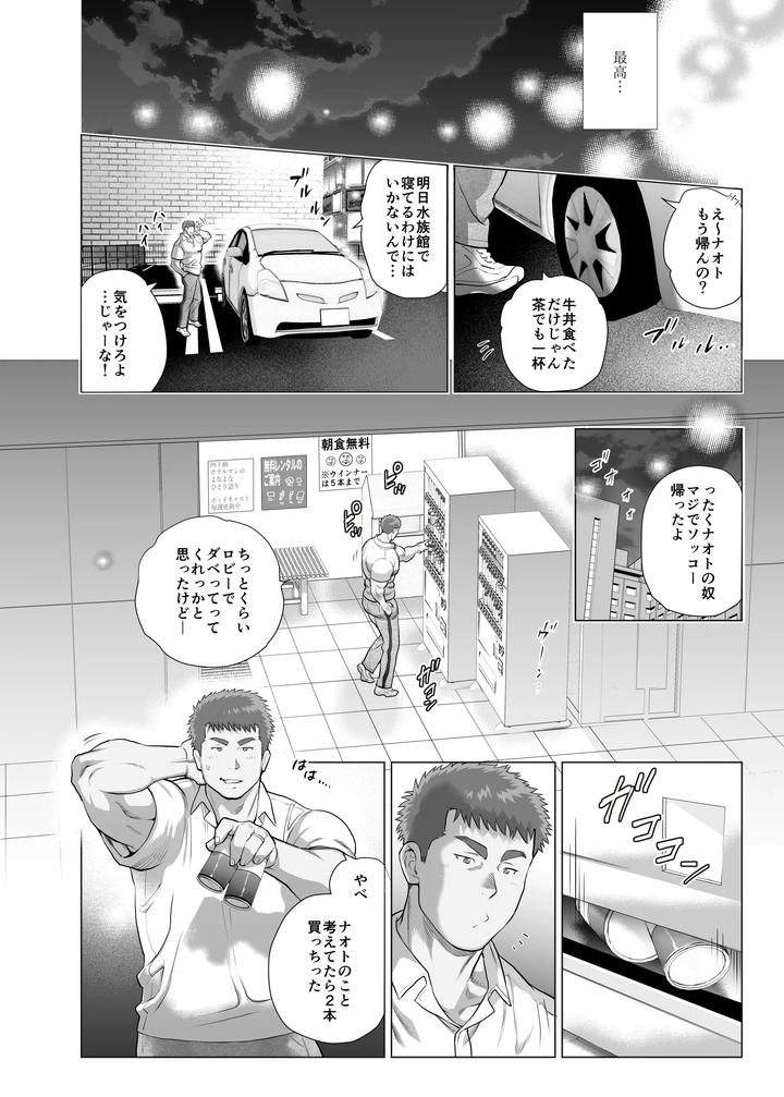 Papa Naoto & Papa Tomoyuki 6 by Ochaocha Honpo (Chabashira Tatsukichi) [JP] page 40