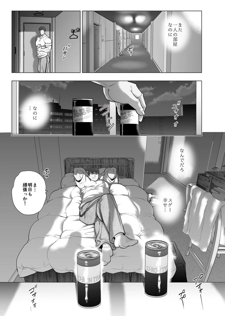 Papa Naoto & Papa Tomoyuki 6 by Ochaocha Honpo (Chabashira Tatsukichi) [JP] page 41