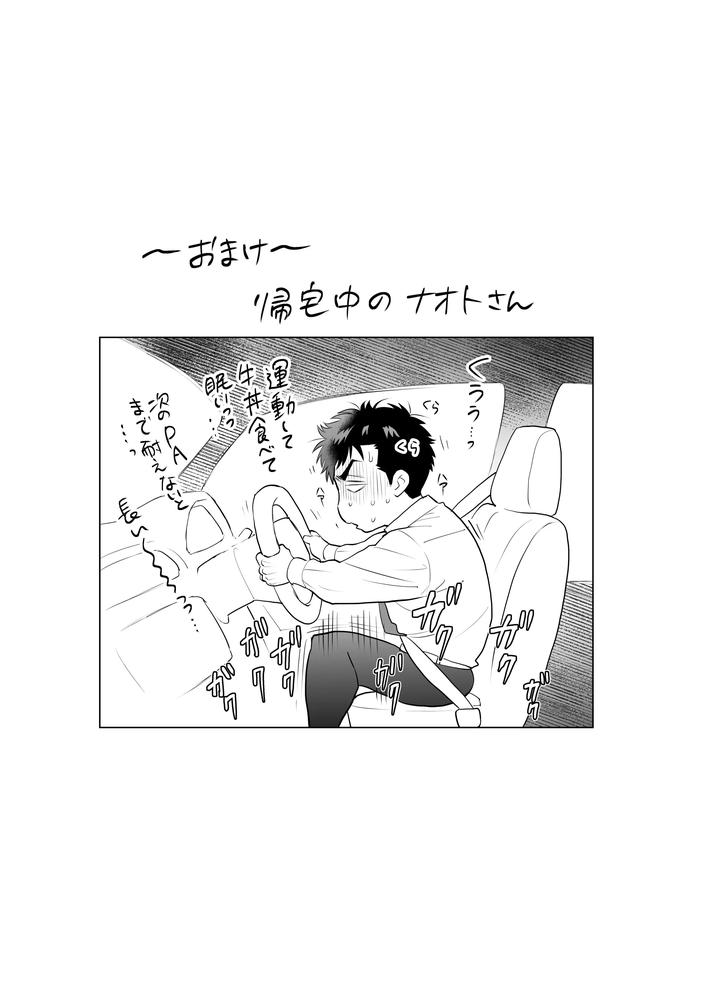 Papa Naoto & Papa Tomoyuki 6 by Ochaocha Honpo (Chabashira Tatsukichi) [JP] page 42