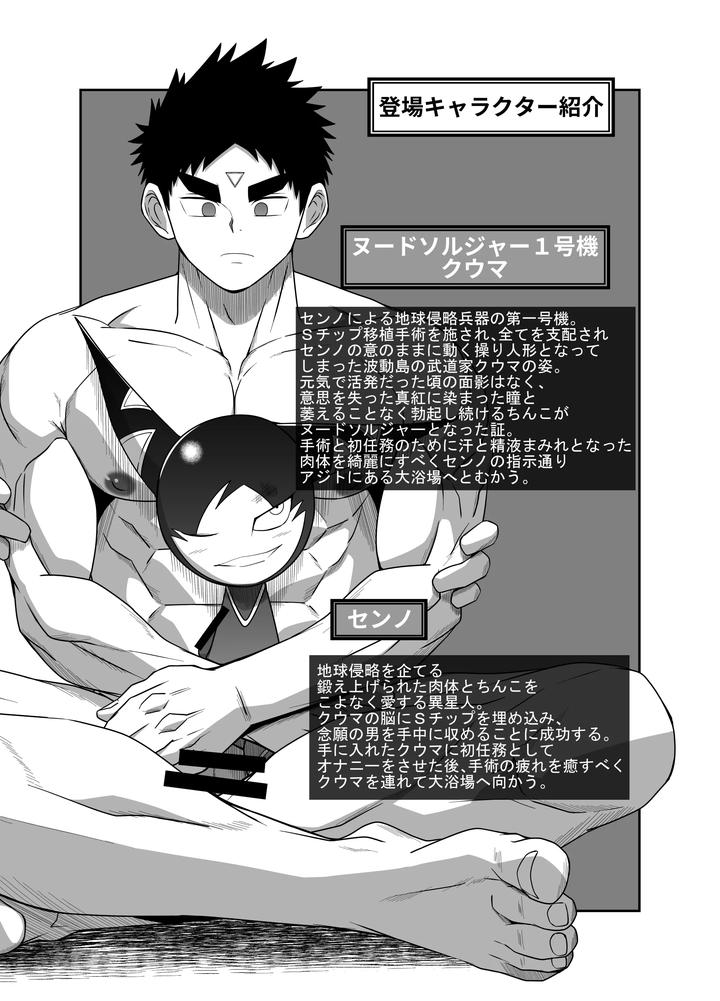 Nude Soldier Plus ~First Blowjob+~ by Nezumi no Omise (Kisaragi Tyuta) [JP] page 3